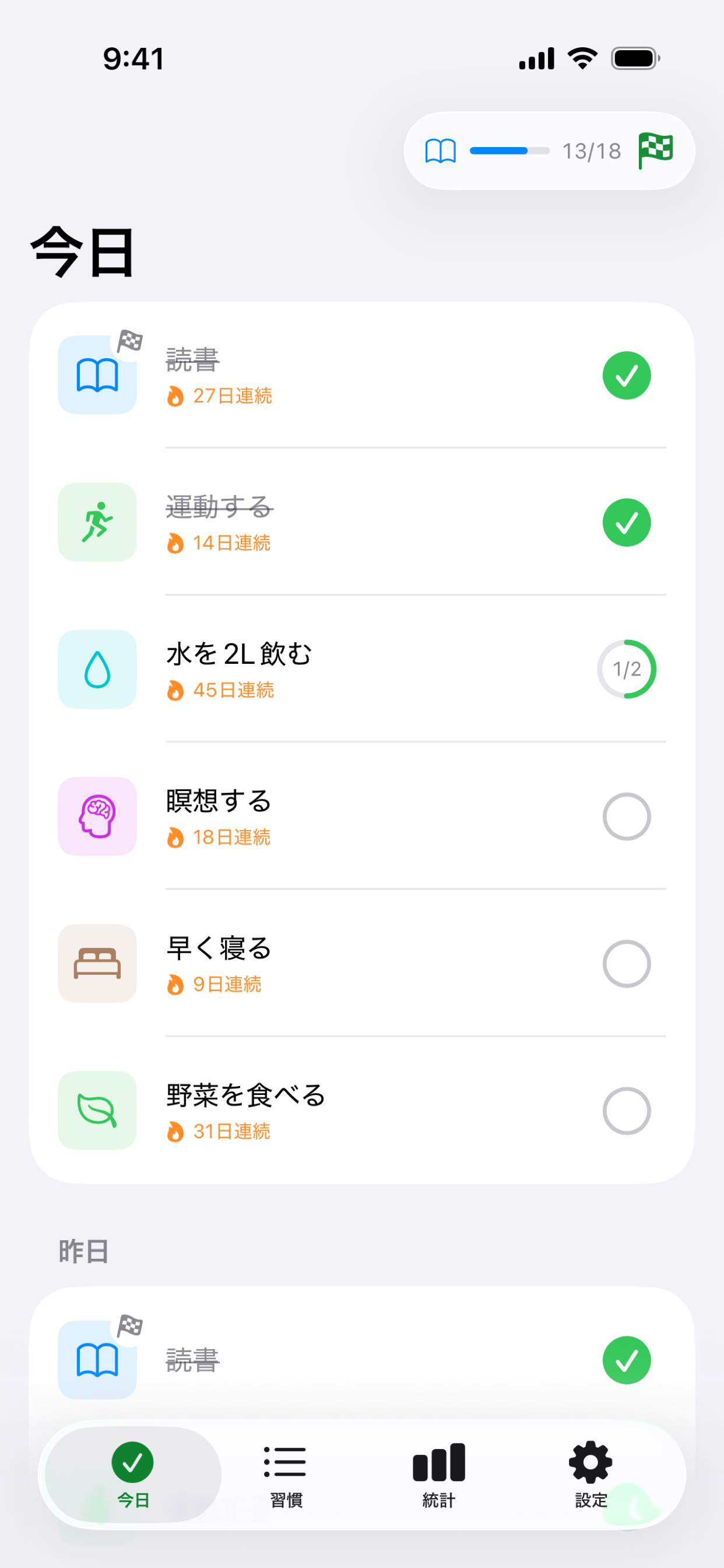 Habit の「今日」画面