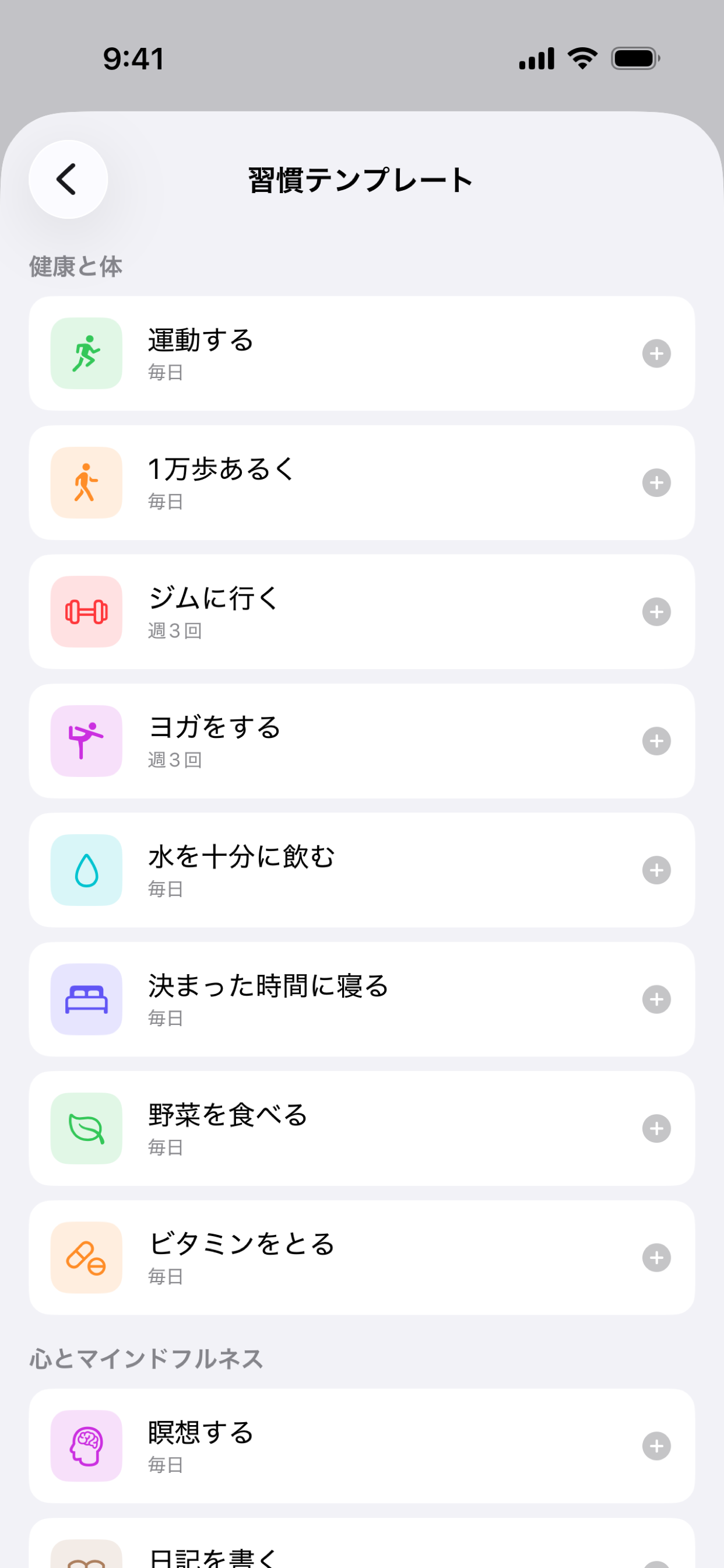 Habit の習慣テンプレート画面