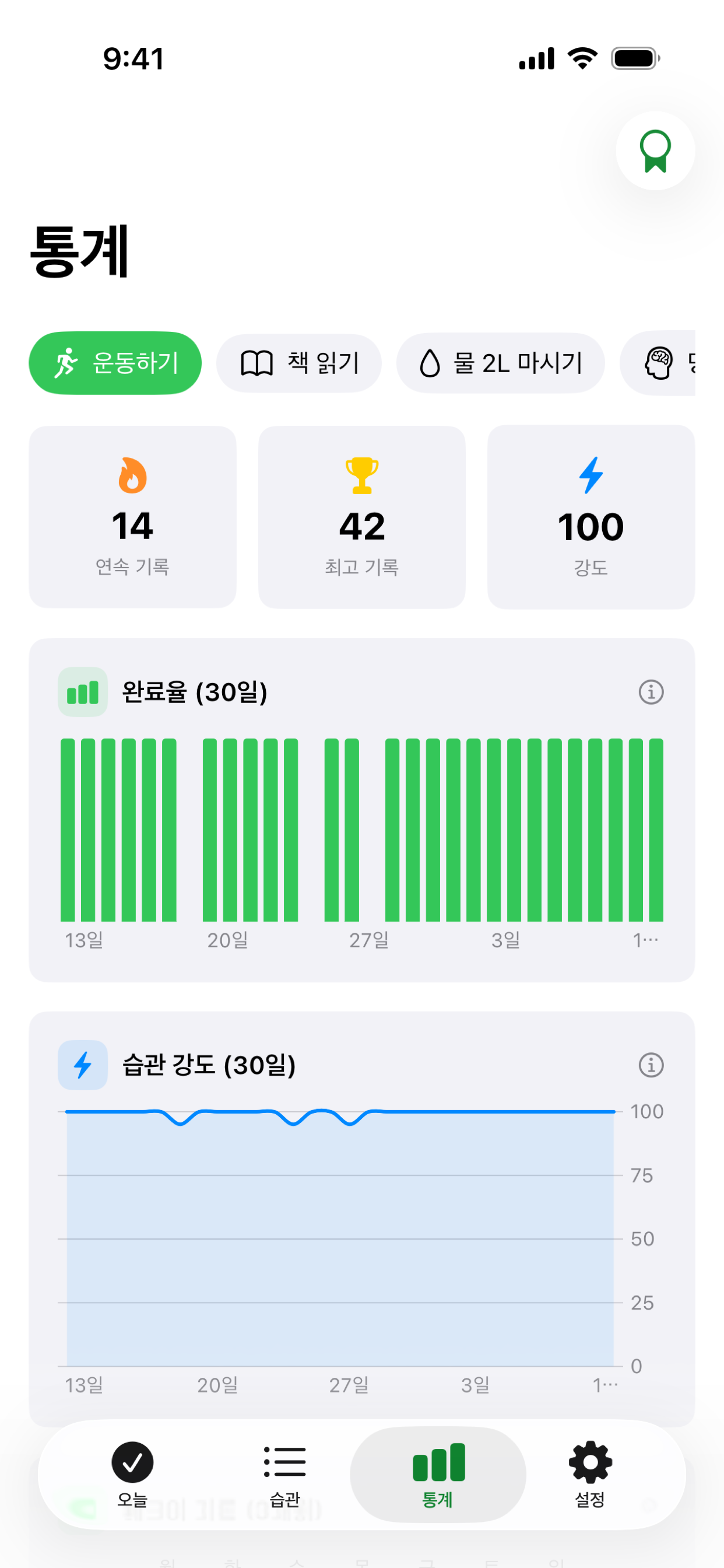 Habit 통계 화면