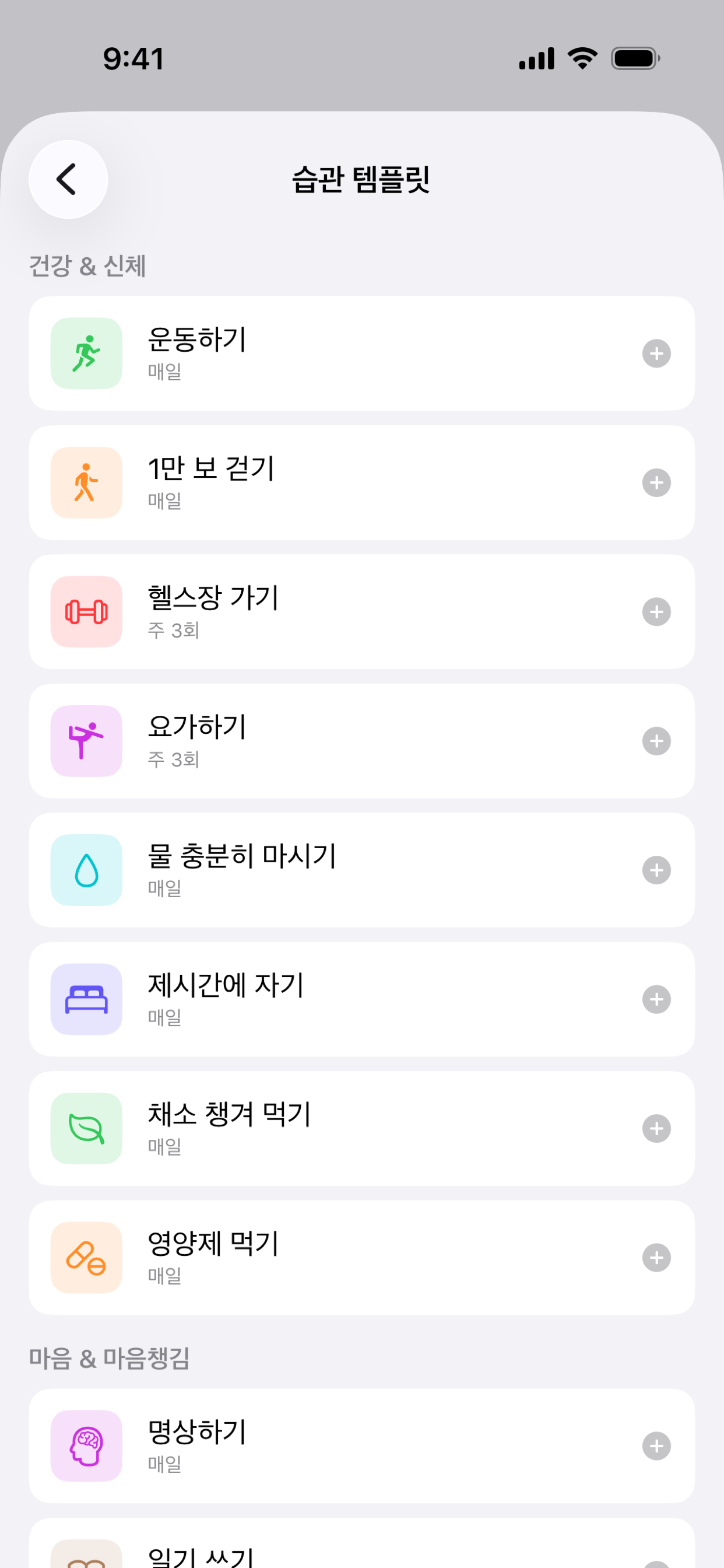 Habit 습관 템플릿 화면