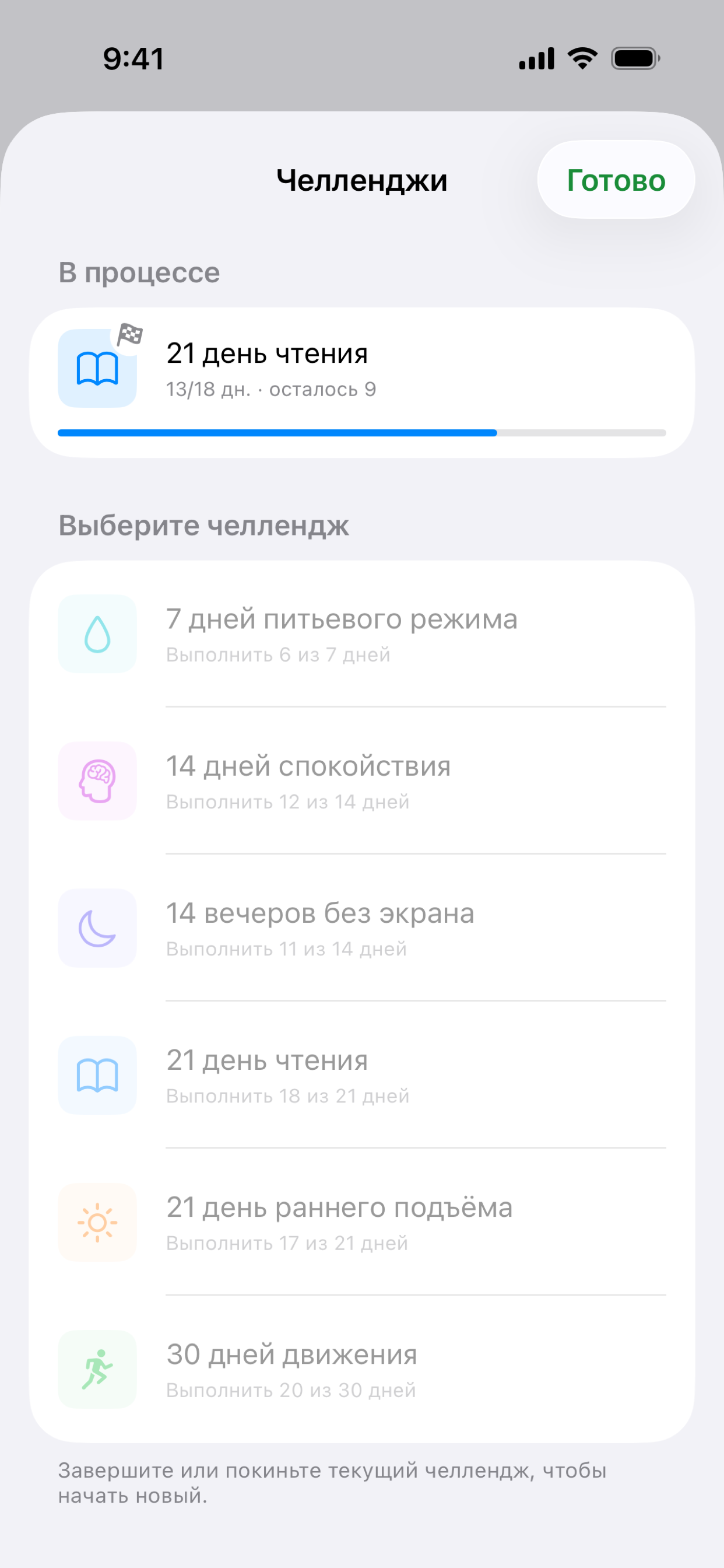 Экран челленджей в Habit