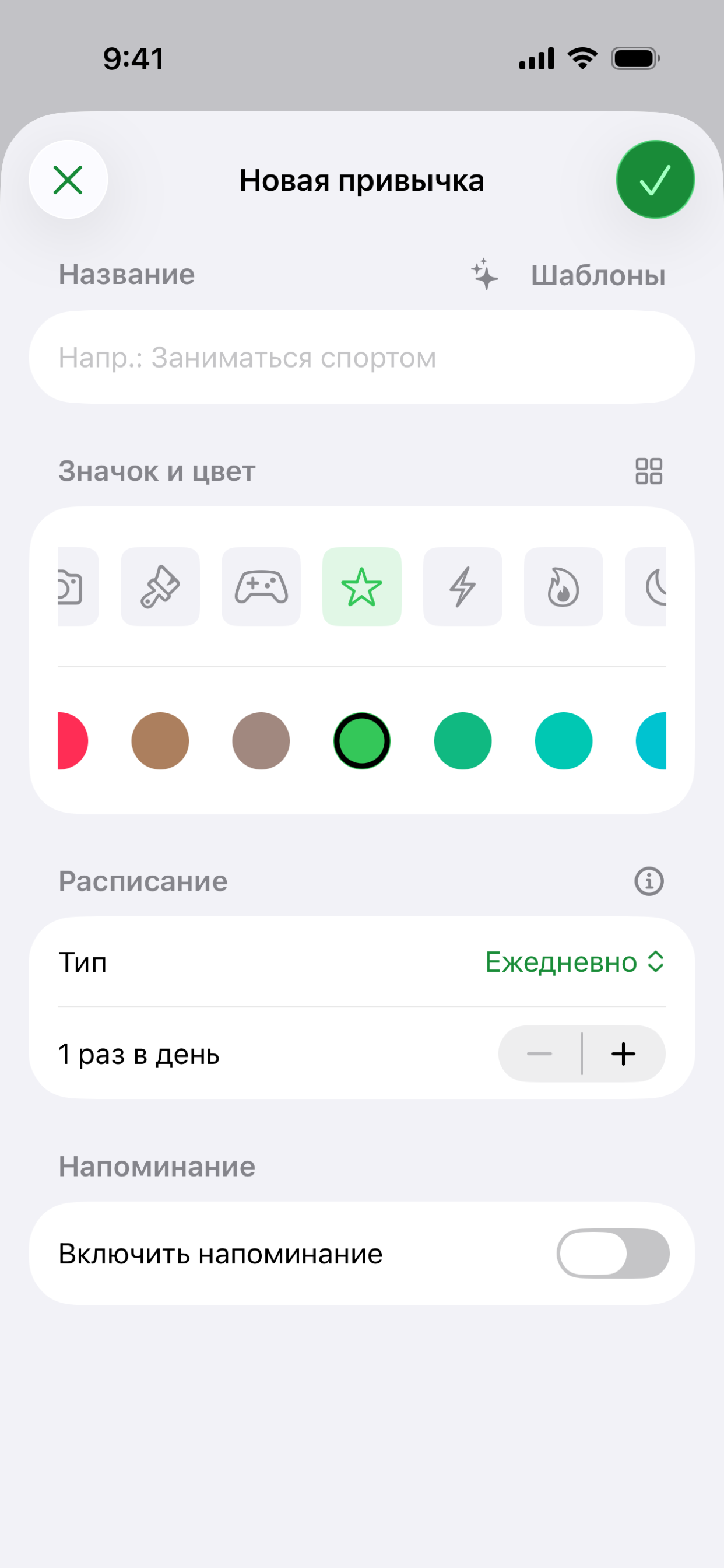 Экран новой привычки в Habit