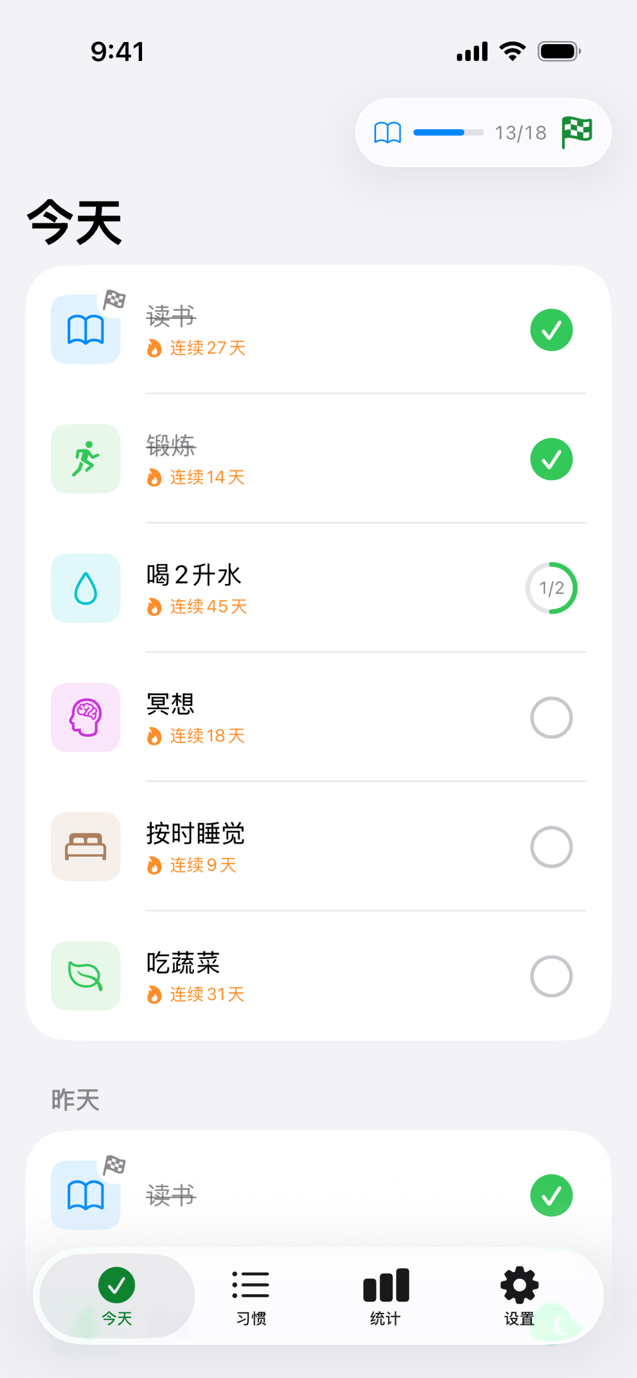 Habit 今天页面