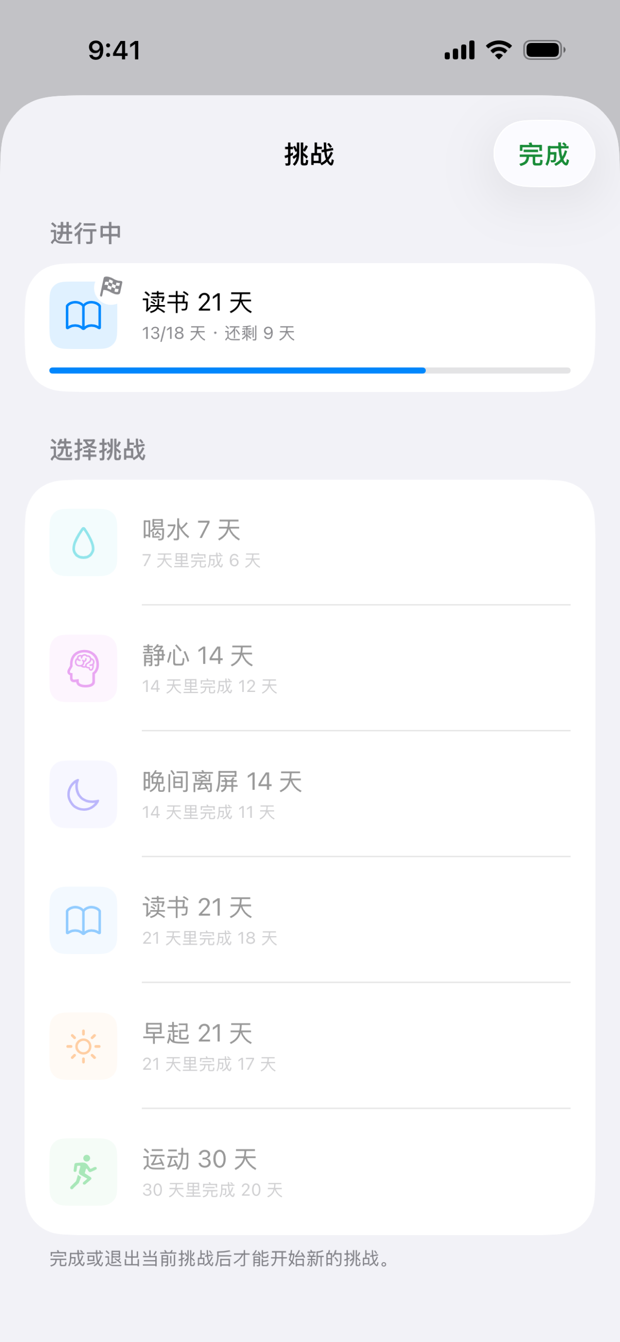 Habit 挑战页面