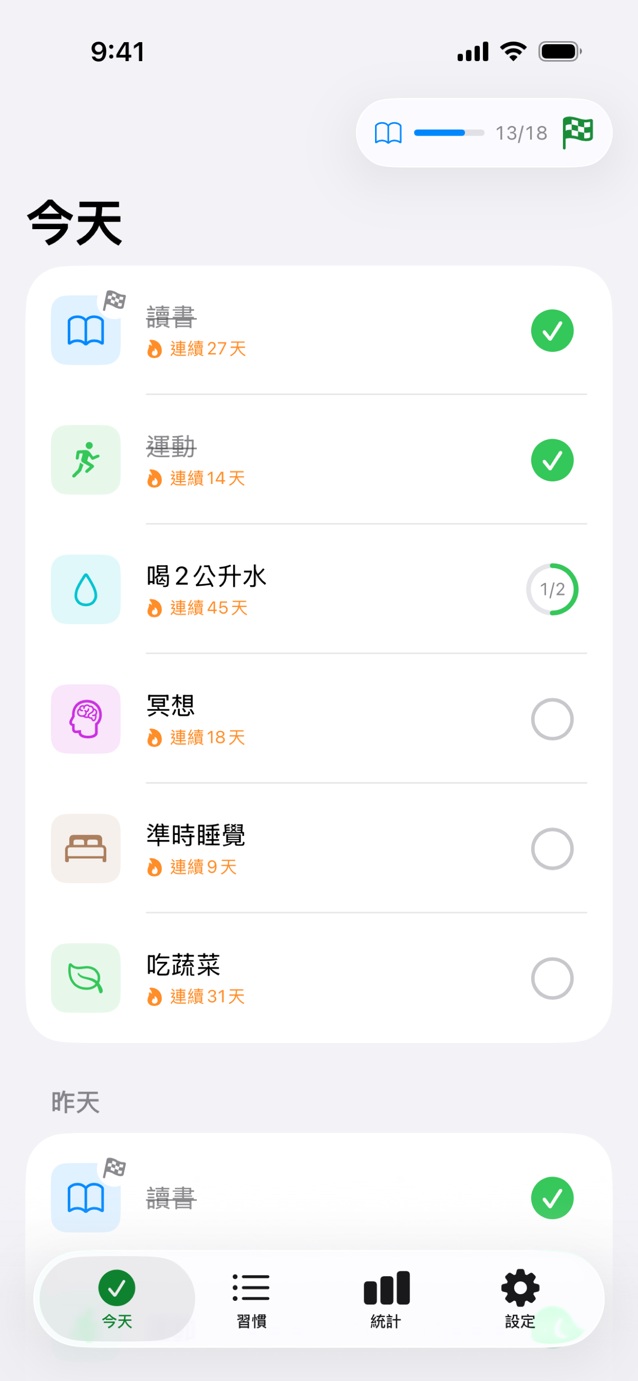 Habit 今天畫面