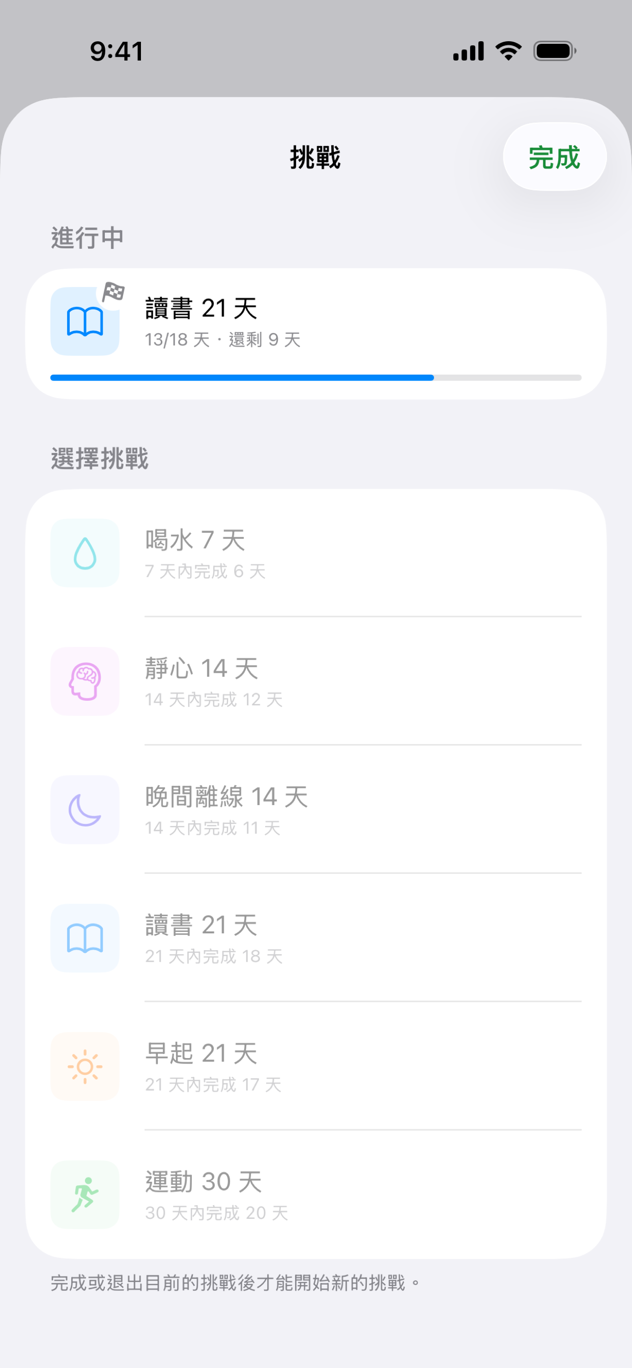 Habit 挑戰畫面